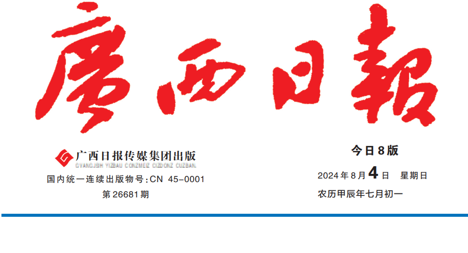 廣西日報(bào)登報(bào)電話