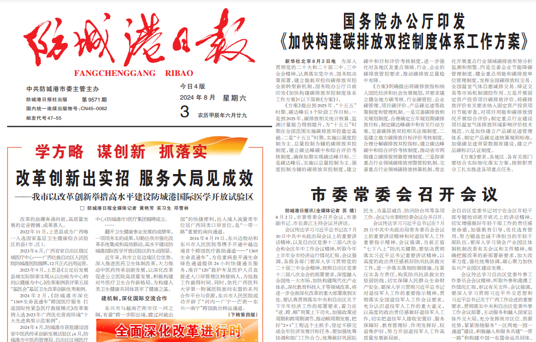 防城港日報登報電話