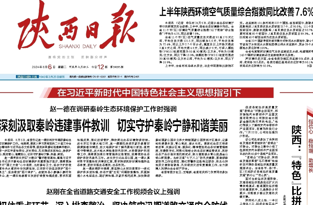 陜西日?qǐng)?bào)登報(bào)掛失