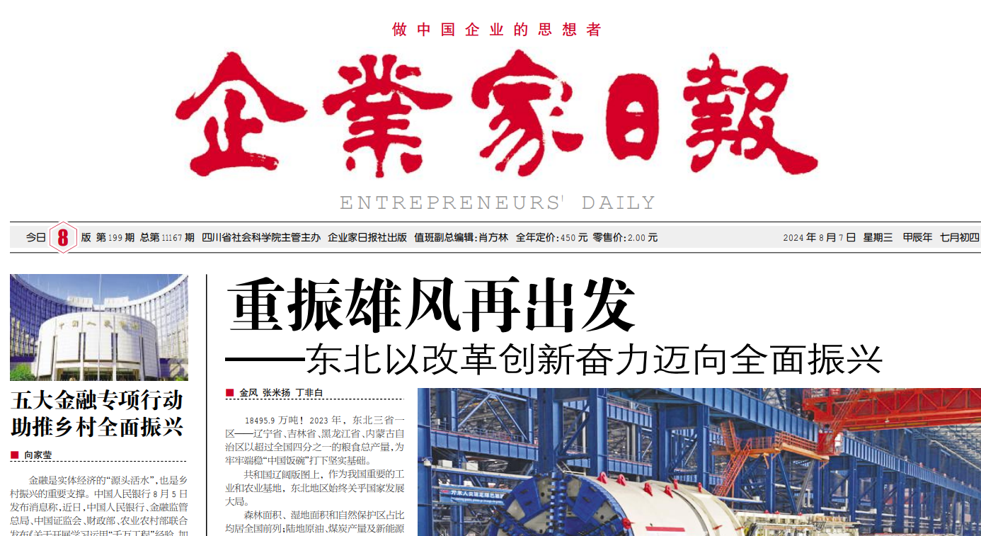 企業(yè)家日報(bào)登報(bào)電話
